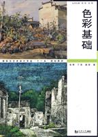 色彩基础