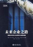 未来企业之路-洞察全球顶尖企业愿景与制胜策略