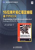 16位单片机C语言编程-基于PIC24