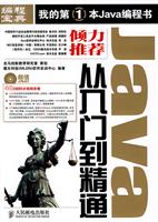 Java从入门到精通-附光盘