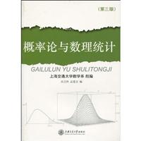 概率论与数理统计-第三版
