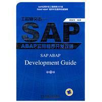 工程师突击-SAP ABAP实用程序开发攻略