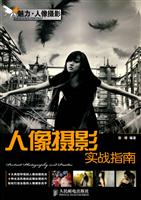 人像摄影实战指南