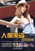 人像美姿实用指南