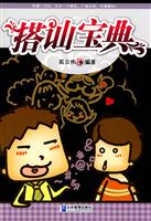 搭讪宝典