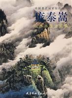庞泰嵩山水画技法解读