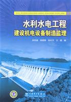 水利水电工程建设机电设备制造监理