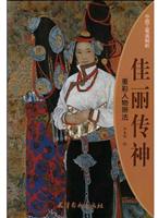 佳丽传神-重彩人物画法