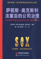 萨班斯-奥克斯利法案后的公司治理