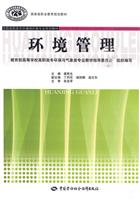 环境管理