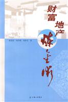 财富地产炼金术
