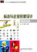 标志与企业形象设计