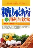 糖尿病用药与饮食