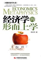 经济学的形而上学