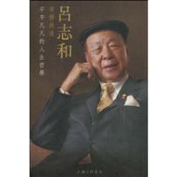 吕志和宁静致远-平平凡凡的人生哲学