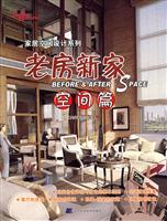 空间篇-老房新家