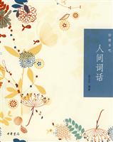 人间词话-怡情书吧