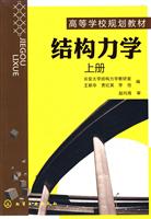 结构力学-上册