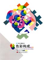 设计基础之色彩构成