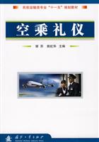空乘礼仪