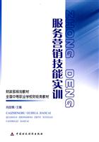 服务营销技能实训