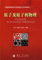 原子及原子核物理