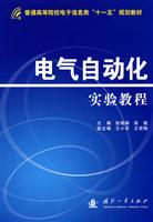 电气自动化实验教程