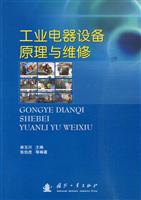 工业电器设备原理与维修