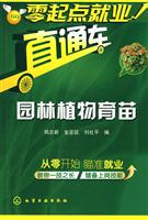 园林植物育苗