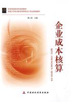 企业成本核算
