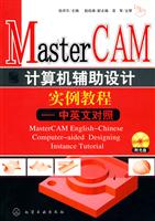 Mastercam计算机辅助设计实例教程-中英文对照-附光盘