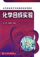 化学合成实验