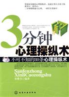 3分钟心理操纵术