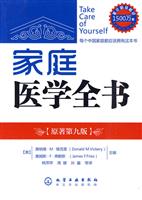 家庭医学全书-原著第九版