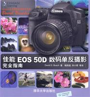 佳能EOS 50D数码单反摄影完全指南