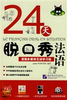 24天脱口秀法语-漫画多媒体互动学习版-CD-ROM