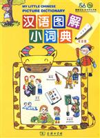 汉语图解小词典-英语版