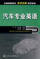 汽车专业英语