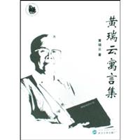 黄瑞云寓言集
