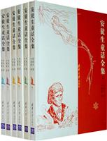 安徒生童话全集-全六册