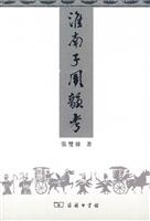 淮南子用韵考