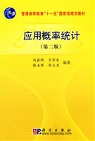应用概率统计-第二版