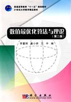 数值最优化算法与理论-第二版