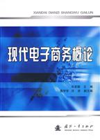现代电子商务概论