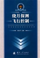 绕月探测飞行控制