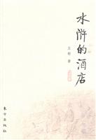 水浒的酒店