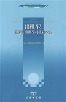 出租车!纽约市出租车司机社会史