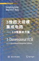 3维超大规模集成电路-2.5集成方案