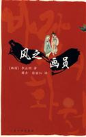 风之画员