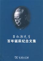 吕叔湘先生百年诞辰纪念文集
